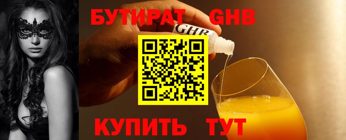 БУТИРАТ оксана  Вход с VPN  Сосновоборск 