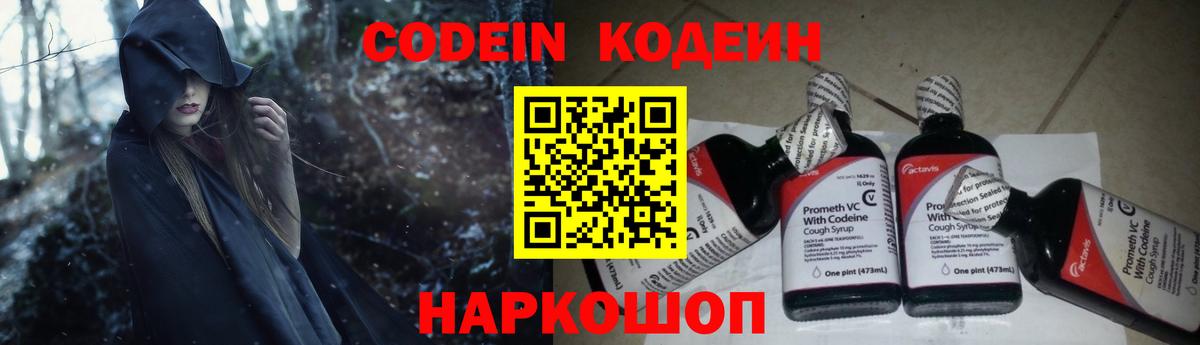 Кодеин напиток Lean (лин)  Вход с VPN  Кодеин напиток Lean (лин)  Сосновоборск 