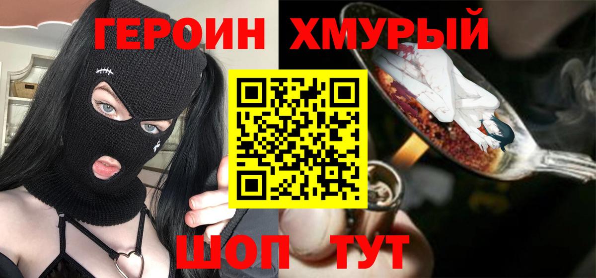 ГЕРОИН афганец Сосновоборск