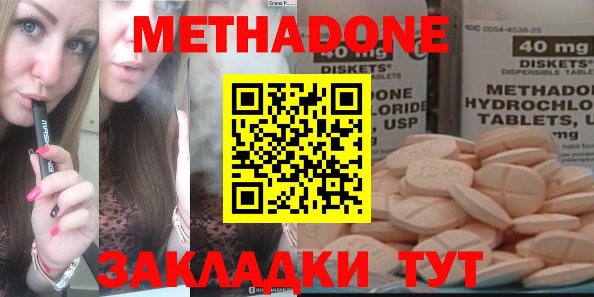 Сосновоборск  МЕТАДОН methadone  МЕТАДОН мёд  Вход с VPN 